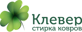 Клевер — стирка ковров